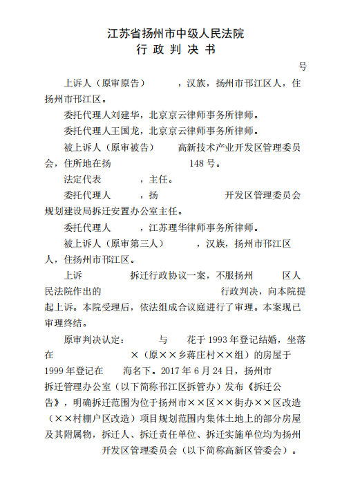 拆遷方“誘騙”妻子簽訂安置補償協議，劉建華律師確認協議無效！