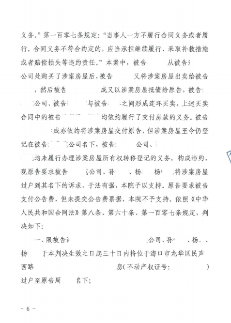 海南省海口市龍華區人民法院民事判決書 海南省海口市龍華區人民法院民事判決書