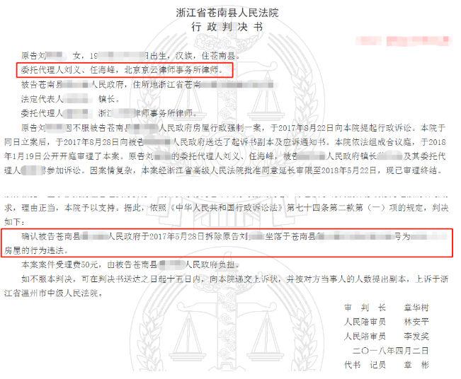 浙江省蒼南縣人民法院行政判決書 浙江省蒼南縣人民法院行政判決書