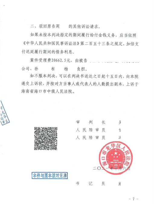 海南省海口市龍華區人民法院民事判決書 海南省海口市龍華區人民法院民事判決書