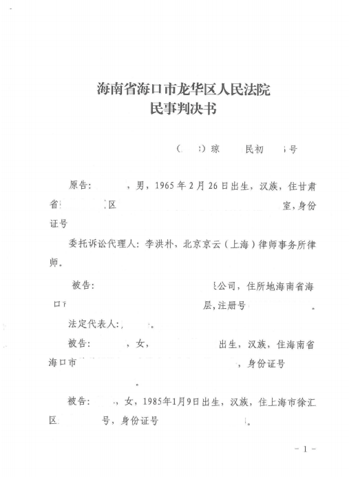 房屋抵債過戶難，李洪樸律師代理維權勝訴！