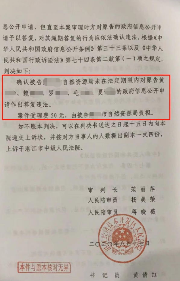 信息公開勝訴判決書