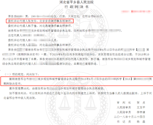 【京云拆遷律師】住的好好的房子，一遇拆遷，莫名其妙地變成了違章建筑。