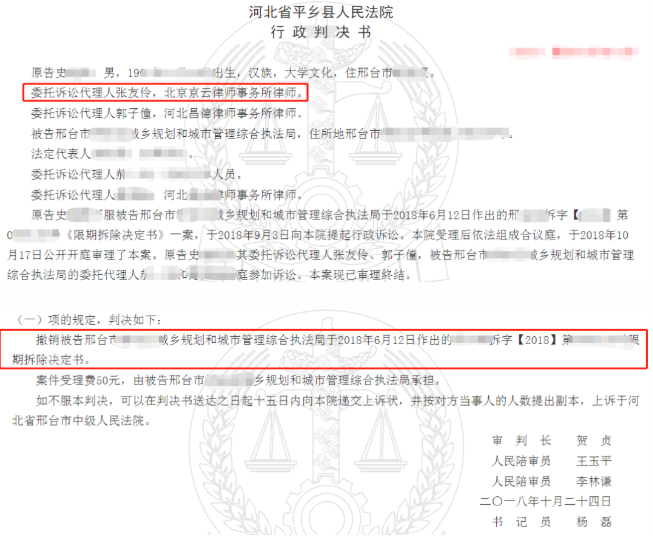 「河北省房屋拆遷案例」法院判決：限期拆除房屋屬于違法！