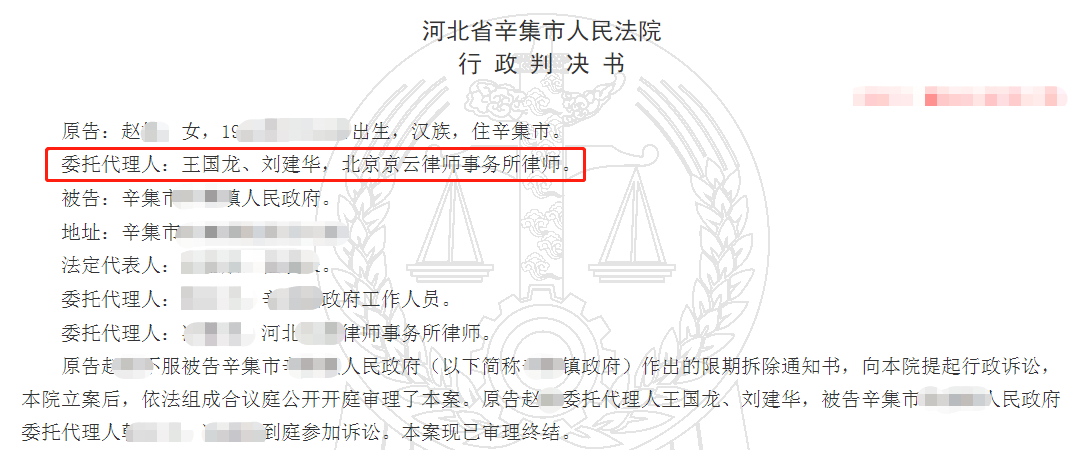 【京云拆遷律師】逾期舉證 | 視為無證據 | 應予撤銷