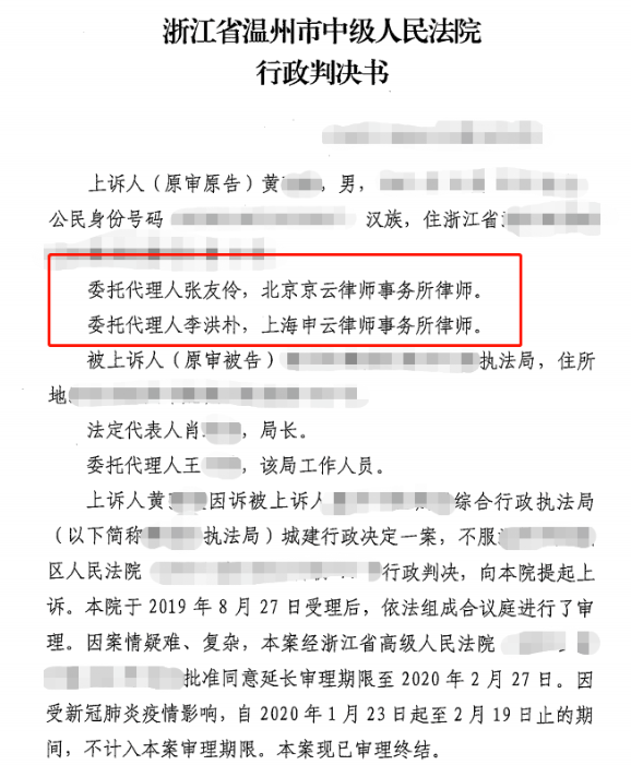 浙江省溫州市中級人民法院行政判決書