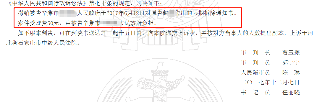 河北省辛集市中級人民法院行政判決書