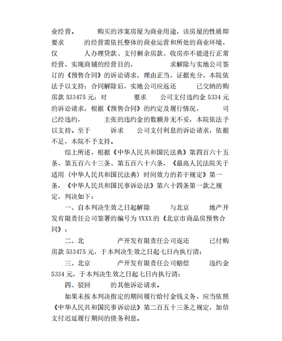 北京市通州區人民法院民事判決書 北京市通州區人民法院民事判決書