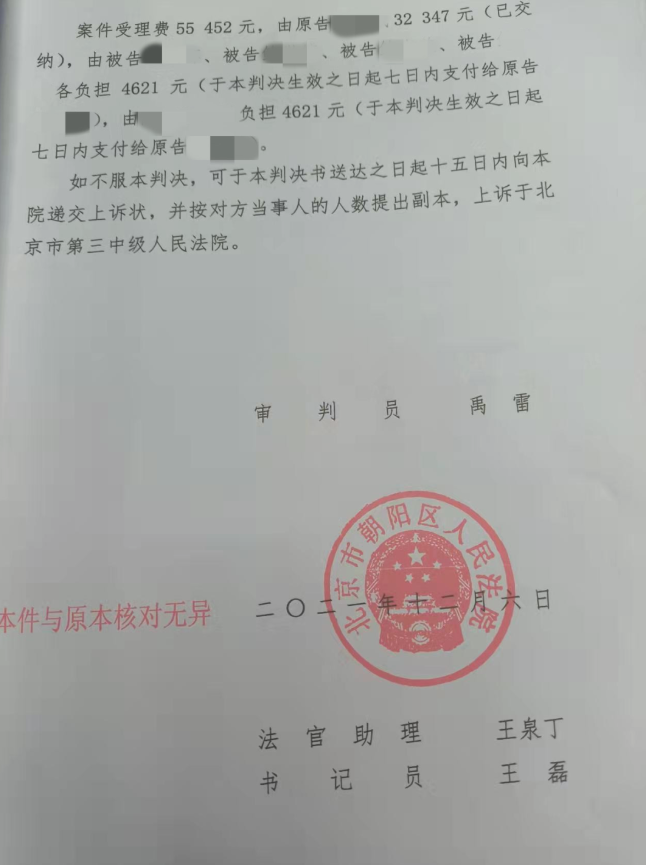 北京市朝陽區人民法院民事判決書