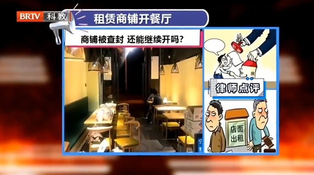房產律師解析：租賃商鋪開餐廳，商鋪被查封，租戶還能繼續開餐廳嗎？