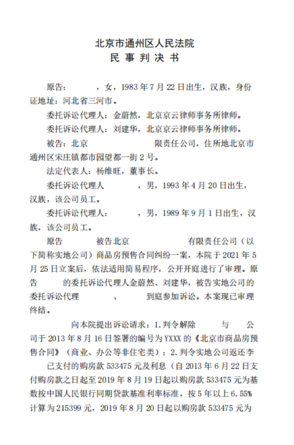 北京房產律師：購買的商鋪按期交房，但所在的商業樓不能開業經營？
