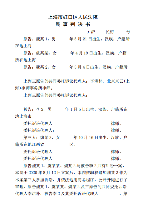 上海房屋征收補償案例：因利益分割引發親屬間糾紛，房屋征收律師助力當事人維權！