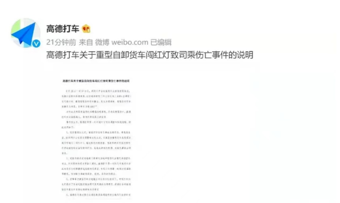 女生用高德打車遇車禍身亡，網約車平臺有沒有賠償責任？