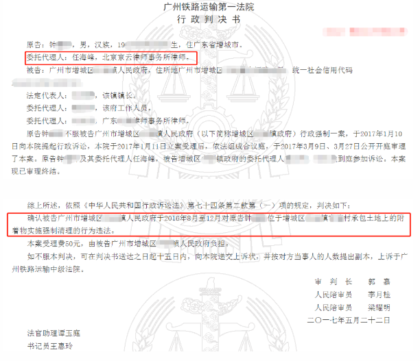 廣州鐵路運(yùn)輸?shù)谝环ㄔ盒姓袥Q書(shū)