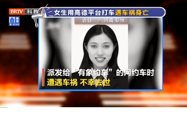 女生用高德打車遇車禍身亡,網(wǎng)約車企墊付醫(yī)療喪葬費(fèi) 女生用高德打車遇車禍身亡,網(wǎng)約車企墊付醫(yī)療喪葬費(fèi)