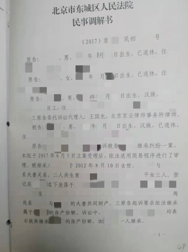 北京市東城區(qū)人民法院民事調(diào)解書 北京市東城區(qū)人民法院民事調(diào)解書