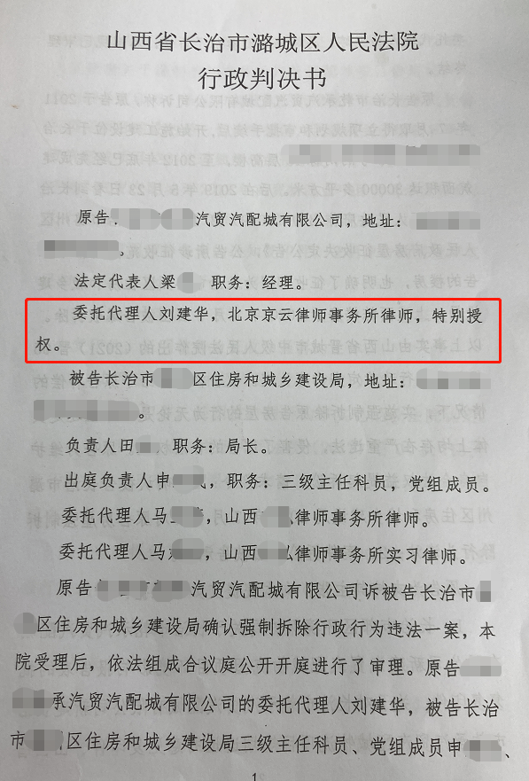 山西省長治市潞州城區(qū)人民法院行政判決書 山西省長治市潞州城區(qū)人民法院行政判決書