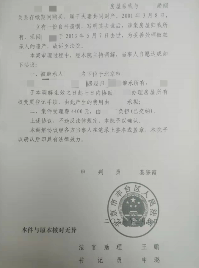 北京市豐臺區人民法院民事調解書 北京市豐臺區人民法院民事調解書