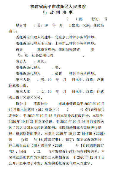 福建省房屋拆遷案例：當事人陳述申辯的權利不容侵犯，拆遷律師助力維權！