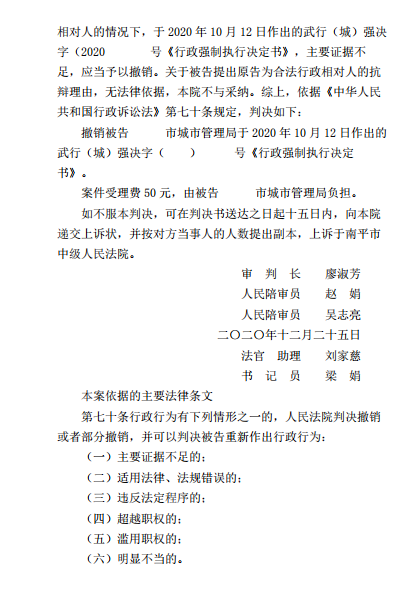 福建省南平市建陽區(qū)人民法院行政判決書 福建省南平市建陽區(qū)人民法院行政判決書