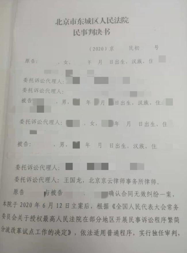 房屋買賣合同被訴無效，北京房產(chǎn)律師把握關(guān)鍵幫助案件成功勝訴！