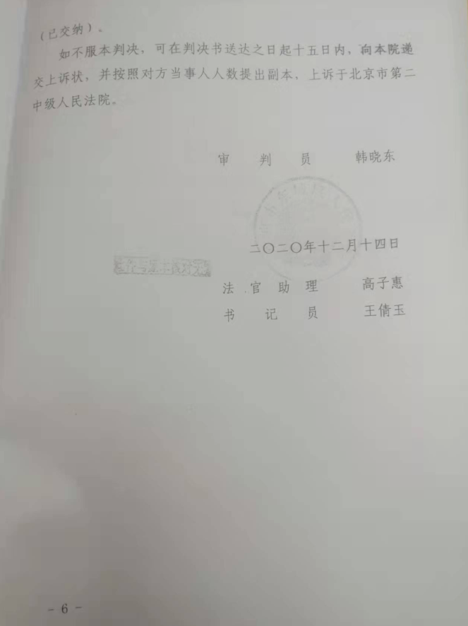 北京市東城區人民法院民事判決書 北京市東城區人民法院民事判決書