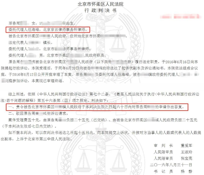 北京懷柔區(qū)房屋拆遷案例：鄉(xiāng)、鎮(zhèn)人民政府不履責(zé)該怎樣維權(quán)？京云拆遷律師解析