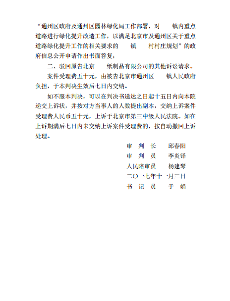 北京市通州區(qū)人民法院行政判決書