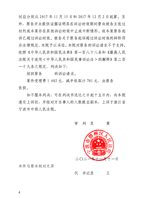 浙江省寧波市鄞州區人民法院民事判決書