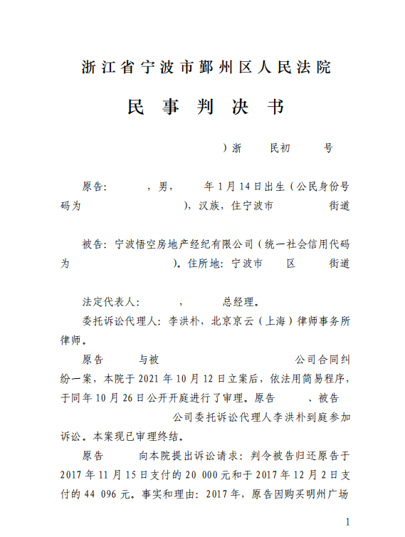 浙江省寧波市鄞州區人民法院民事判決書