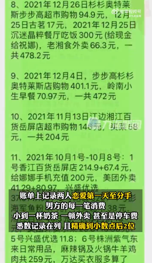 情侶分手男子當場甩出2年消費清單,戀愛時的“花銷”能否要回 情侶分手男子當場甩出2年消費清單,戀愛時的“花銷”能否要回