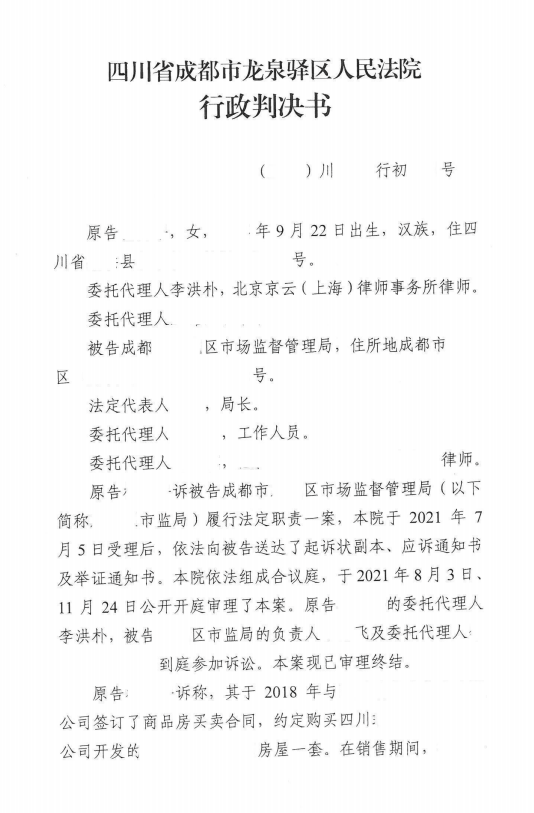 商品房買賣合同糾紛：未履行法定職責(zé)案，房產(chǎn)律師助力維權(quán)，當(dāng)事人合法訴求得到支持!