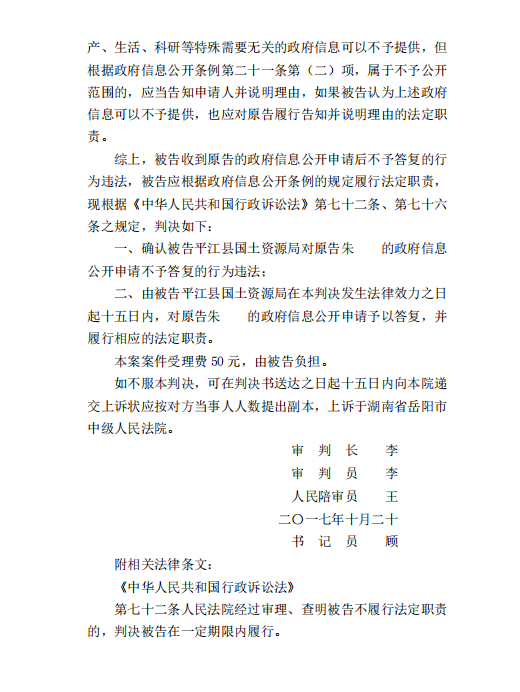 湖南省平江縣人民法院行政判決書 湖南省平江縣人民法院行政判決書