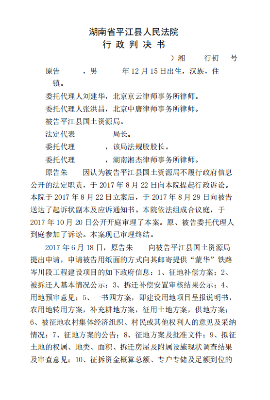 勝訴縣國土資源局，北京征地拆遷律師依法成功維護當事人知情權！