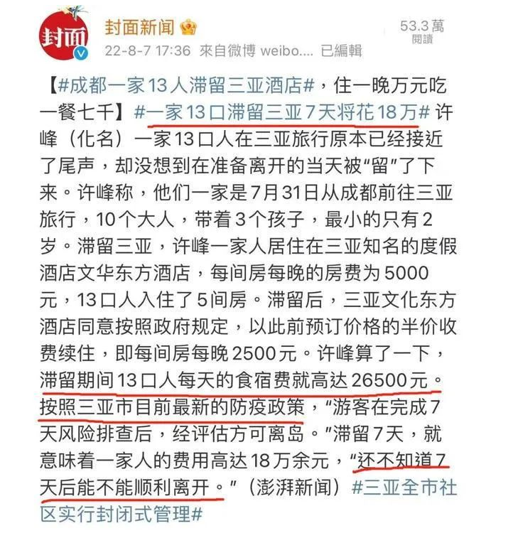 住酒店7天花費18萬？三亞酒店坐地起價將定格處理！