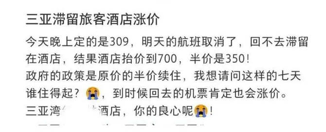 三亞滯留旅客酒店漲價(jià)