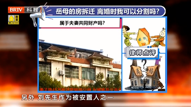 女兒鬧離婚，女婿要分岳母的拆遷房，聽聽拆遷律師怎么說？