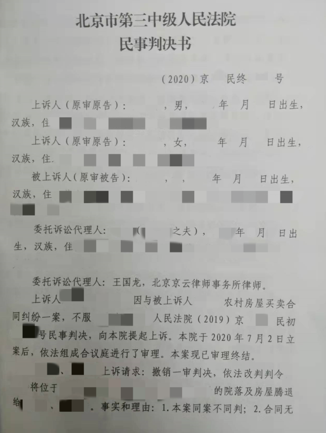外地人購買北京農(nóng)村私有房屋后遇困，北京房產(chǎn)律師支招解困境