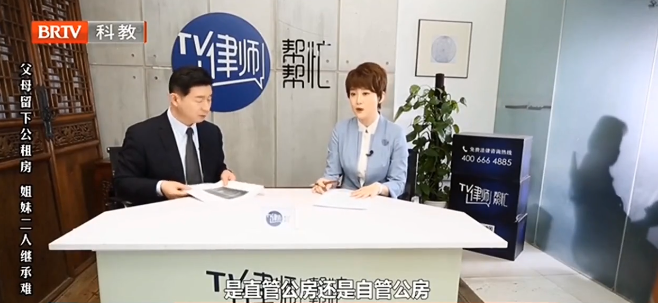 王興華律師:父母留下公租房,姐妹二人繼承難! 王興華律師:父母留下公租房,姐妹二人繼承難!