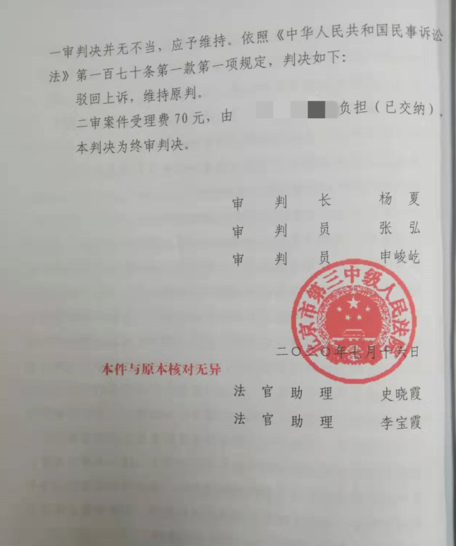 北京市第三中級人民法院民事判決書