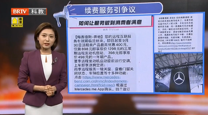 奔馳被曝遠程啟動續費3年需898元、地圖導航3年1998元！如何看待產品付費訂閱問題？