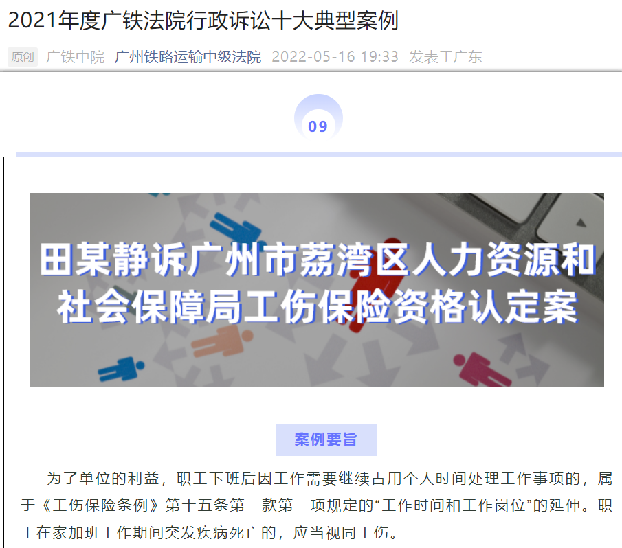 男子下班后用微信工作，突發(fā)疾病身亡，法院：認(rèn)定工傷！
