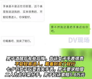 女子弄丟男友給的勞力士，保管不善賠5.8萬元！