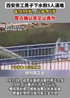 陜西西安一男子跳水救5人，見義勇為犧牲能否獲得補償？