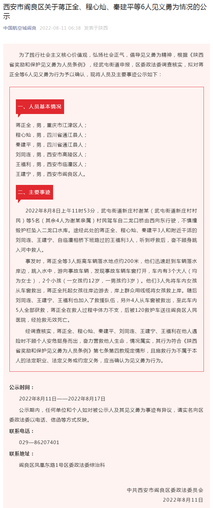 中共西安市閻良區委政法委員會發布公示 中共西安市閻良區委政法委員會發布公示