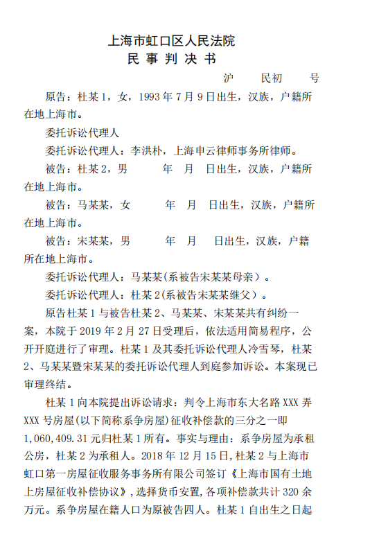 上海市虹口區人民法院民事判決書 上海市虹口區人民法院民事判決書