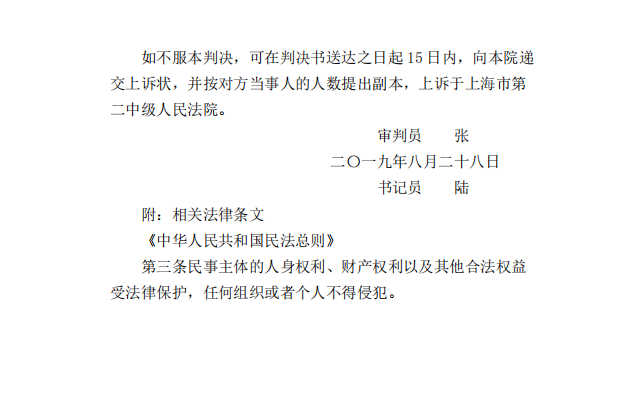 上海市虹口區人民法院民事判決書 上海市虹口區人民法院民事判決書