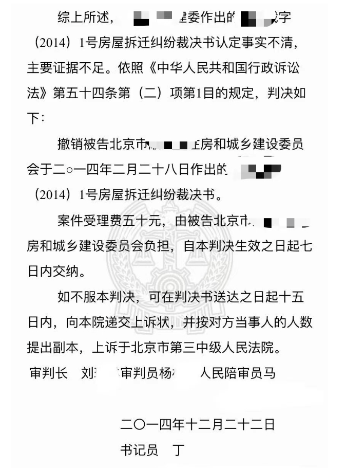 房屋拆遷糾紛裁決書認定事實不清，北京拆遷律師介入撤銷裁決書