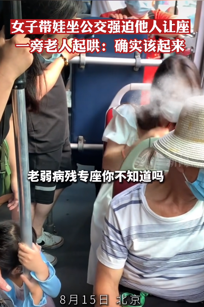 女子帶娃坐公交強迫他人讓座,愛心專座該不該成為道德綁架的工具? 女子帶娃坐公交強迫他人讓座,愛心專座該不該成為道德綁架的工具?