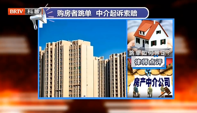 購房者跳過中介與賣房者達成交易，中介起訴難逃法律制裁